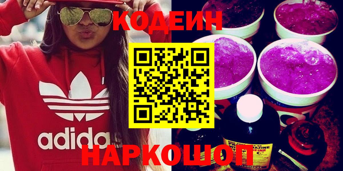 Codein напиток Lean (лин) Владикавказ