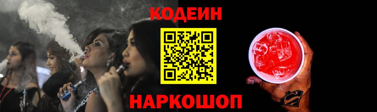 Владикавказ  Кодеин Purple Drank  Вход с VPN  Codein Purple Drank 