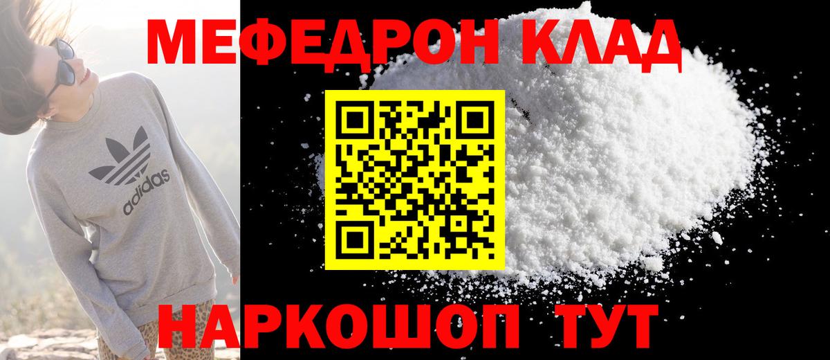 МЕФ кристаллы Владикавказ